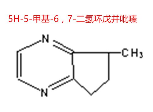 5H-5-甲基-6，7-二氫環戊并吡嗪